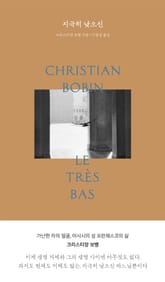 지극히 낮으신 표지 이미지