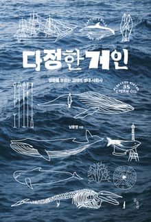 다정한 거인