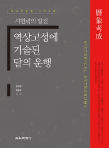 역상고성에 기술된 달의 운행