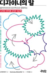 디자이너의 말 표지 이미지