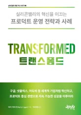 트랜스폼드 표지 이미지