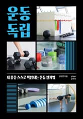 운동 독립 표지 이미지