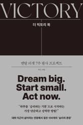 더 빅토리 북 표지 이미지