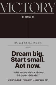 더 빅토리 북