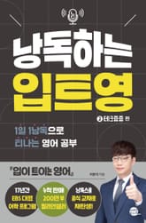 낭독하는 입트영 2 표지 이미지