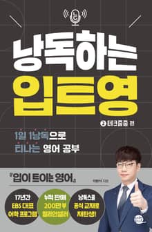 낭독하는 입트영 2