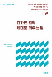 디자인 감각 제대로 키우는 법
