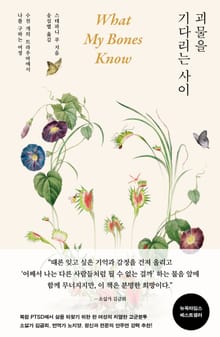 괴물을 기다리는 사이