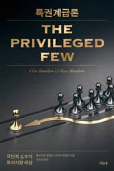 특권계급론 표지 이미지