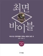 최면 바이블 표지 이미지