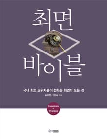 최면 바이블