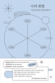 나의 왼발