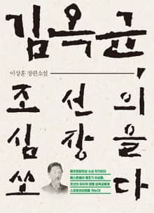 김옥균, 조선의 심장을 쏘다