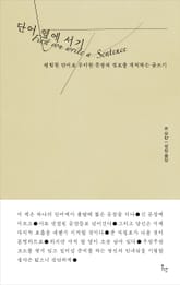 단어 옆에 서기 표지 이미지