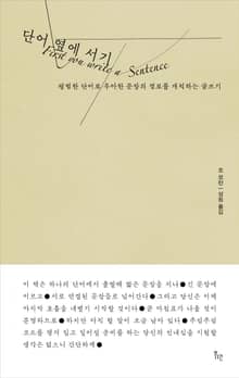 단어 옆에 서기