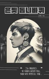 은빛 톱니 바퀴 표지 이미지