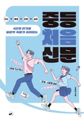 중등 처음 신문 표지 이미지