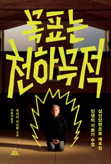 목표는 천하무적