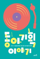 동아기획 이야기 표지 이미지