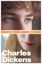 위대한 유산 2 표지 이미지