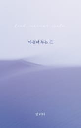 마음이 부는 곳 표지 이미지