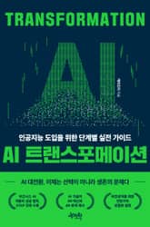 AI 트랜스포메이션 표지 이미지