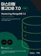 마스터링 몽고DB 7.0 표지 이미지