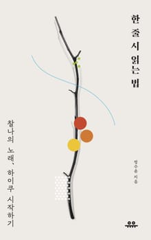 한 줄 시 읽는 법