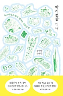 바지런한 끼니