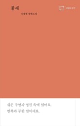 불새 표지 이미지