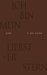 이, 별의 사각지대 표지 이미지