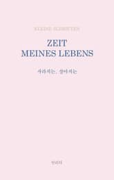 사라지는, 살아지는 표지 이미지