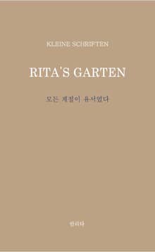 모든 계절이 유서였다