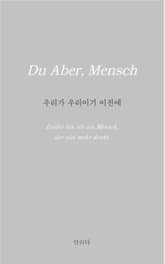 우리가 우리이기 이전에 표지 이미지