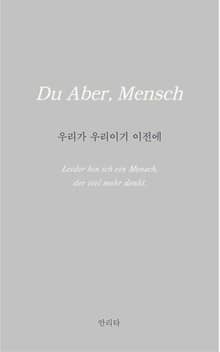 우리가 우리이기 이전에