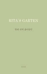 한때 내게 삶이었던 표지 이미지