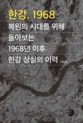 한강, 1968 표지 이미지