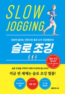 슬로 조깅