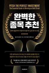 완벽한 종목 추천 표지 이미지