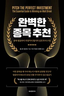 완벽한 종목 추천