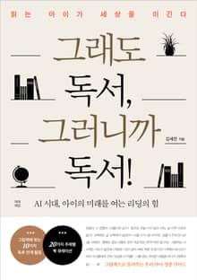 그래도 독서, 그러니까 독서!