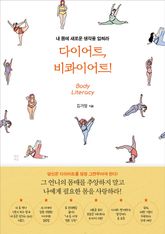 다이어트, 비콰이어트! 표지 이미지