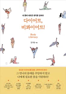 다이어트, 비콰이어트!