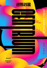 센트리움 표지 이미지