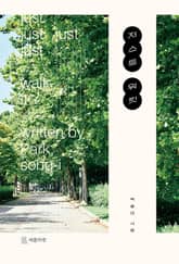 저스트 워킷 표지 이미지