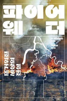 파이어 웨더