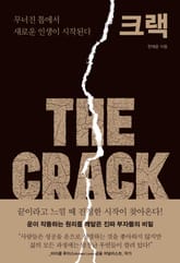 크랙 표지 이미지