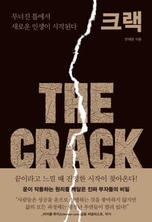 크랙