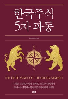 한국 주식 5차 파동