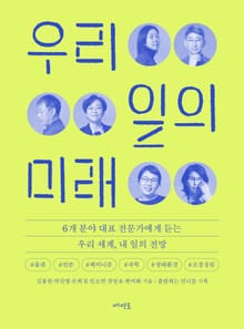 우리 일의 미래